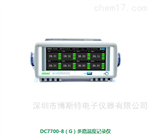 普美DC7700-8（G）多路温度记录仪