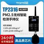 TOPRIE拓普瑞TP2316 PM2.5检测仪