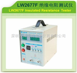 LW2677F绝缘电阻测试仪